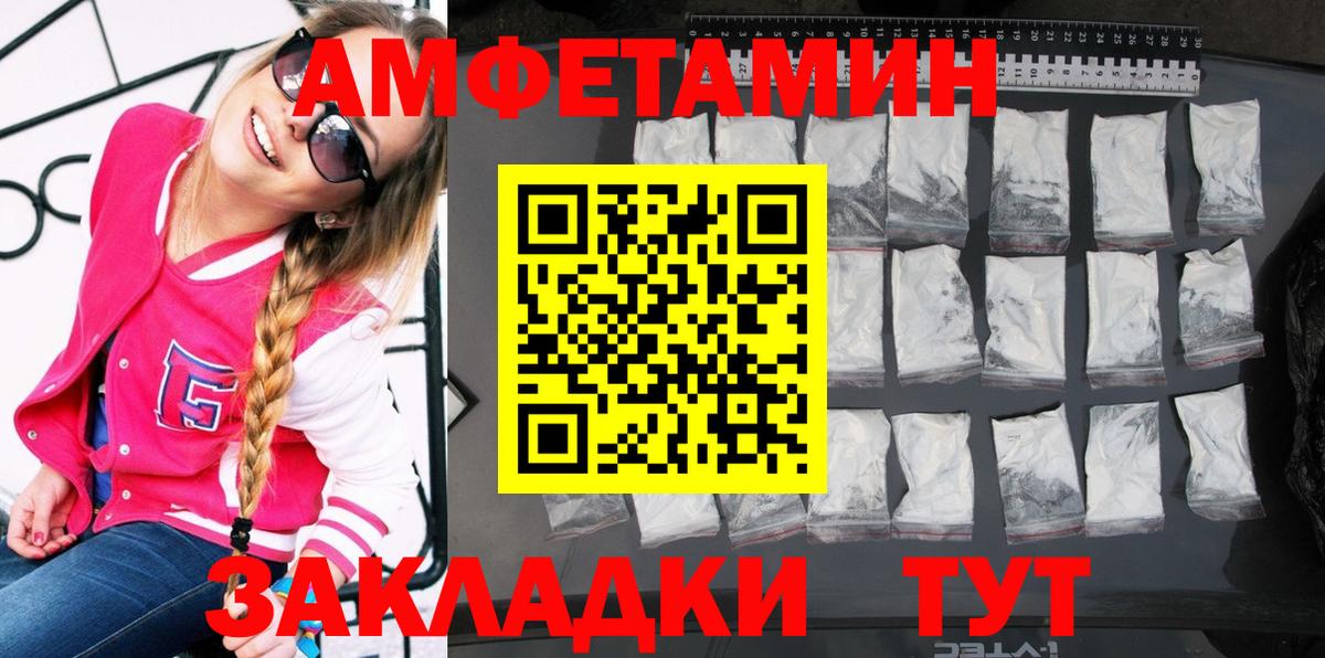Амфетамин Розовый Зеленогорск