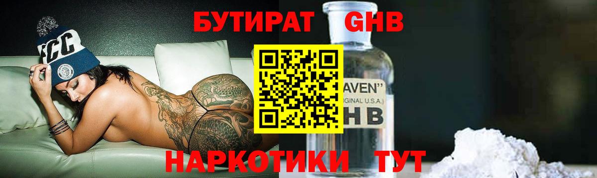 БУТИРАТ бутик  Вход с VPN  Зеленогорск 