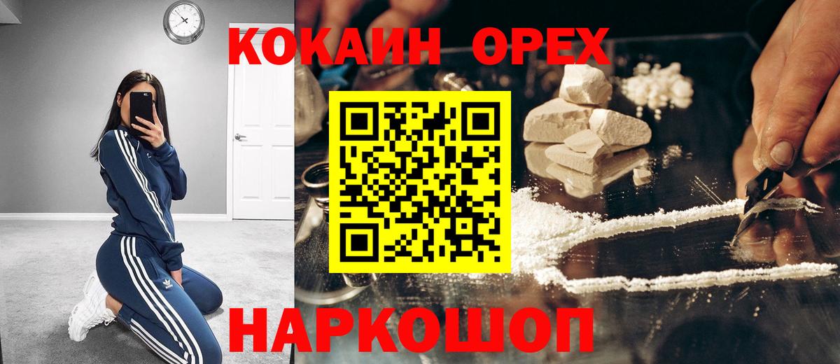 Зеленогорск  КОКАИН 99%  КОКАИН Columbia  Вход с VPN 