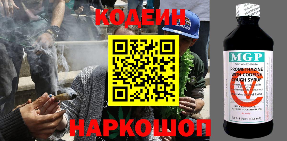 Codein Purple Drank Зеленогорск