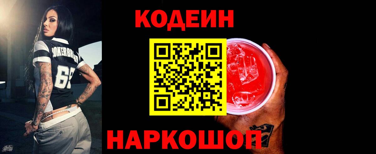 Зеленогорск  Codein Purple Drank  Вход с VPN  Кодеин Purple Drank 