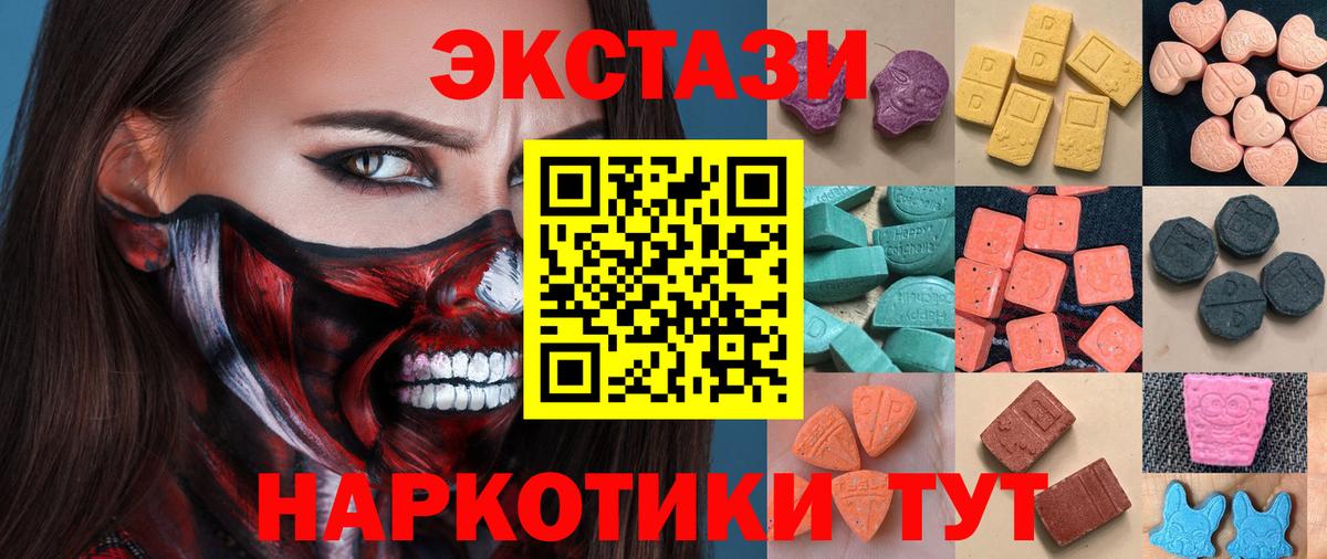 Ecstasy  Вход с VPN  ЭКСТАЗИ 99%  Зеленогорск  гидра зеркало  ЭКСТАЗИ 250 мг 